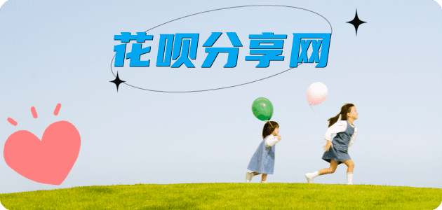 花呗晋中昔阳县 套刷信用卡花呗,提现,取现.刷卡取现商家秒到账(24小时秒回商家)